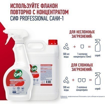 Средство чистящее для удаления известкового налета и ржавчины "Сиф Professional САНИ-1", 500 мл, кислотное - 6