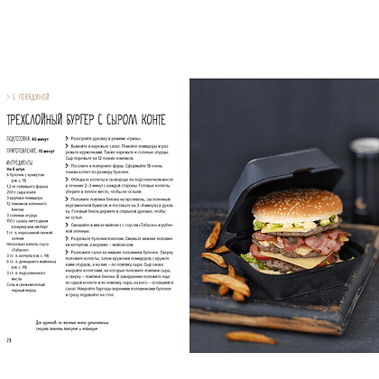 Книга "Street food: бургеры, хот-доги и бейглы на любой вкус", Валери Друэ, Пьер-Луи Вьель - 6