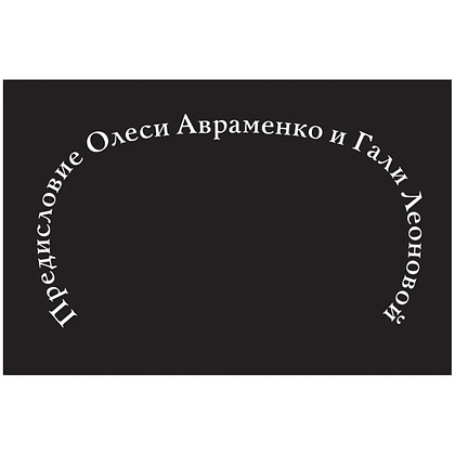 Книга "Стертые с холста. О женщинах, изменивших мир искусства", Ной Чарни - 12