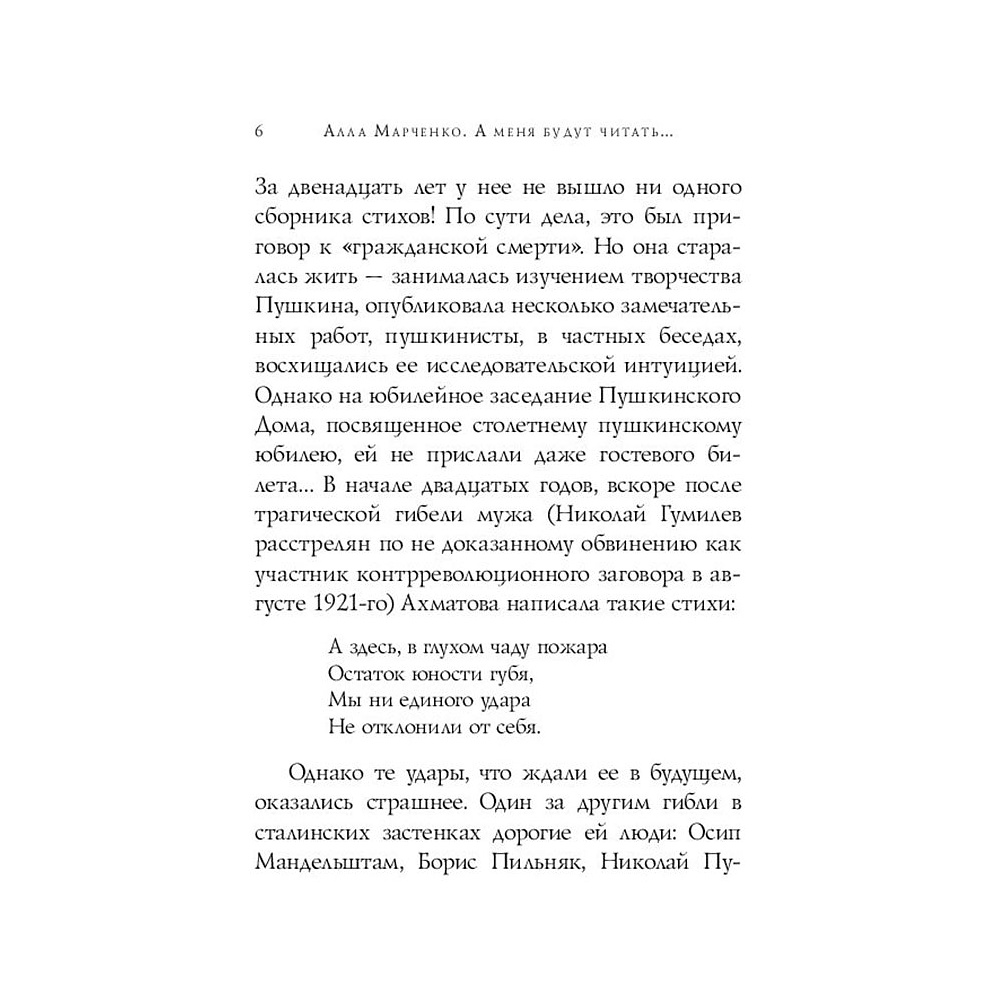 Книга "Стихотворения",  Ахматова А. - 5