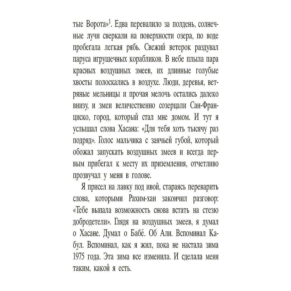 Книга "Бегущий за ветром", Халед Хоссейни - 3