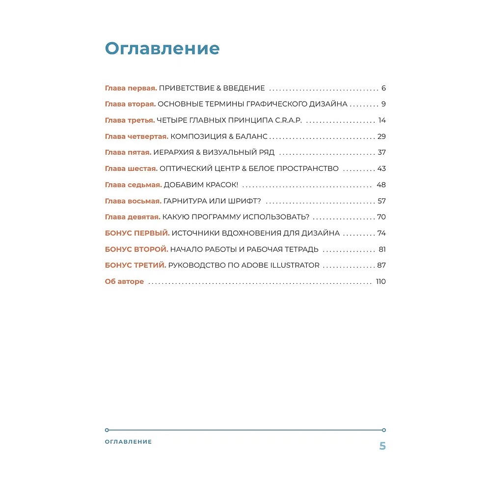 Книга "Основы графического дизайна, Базовое руководство для начинающих", Крис Тафт - 2