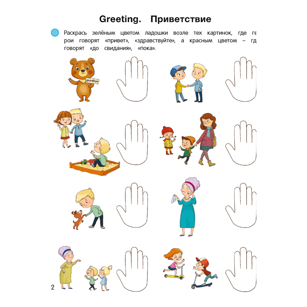 Книга "Умней-ка. 4-5 лет. Английский язык в картинках", Савицкая - 3