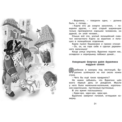 Книга "ЧЛУ. Золотой ключик, или Приключения Буратино", Алексей Толстой - 8