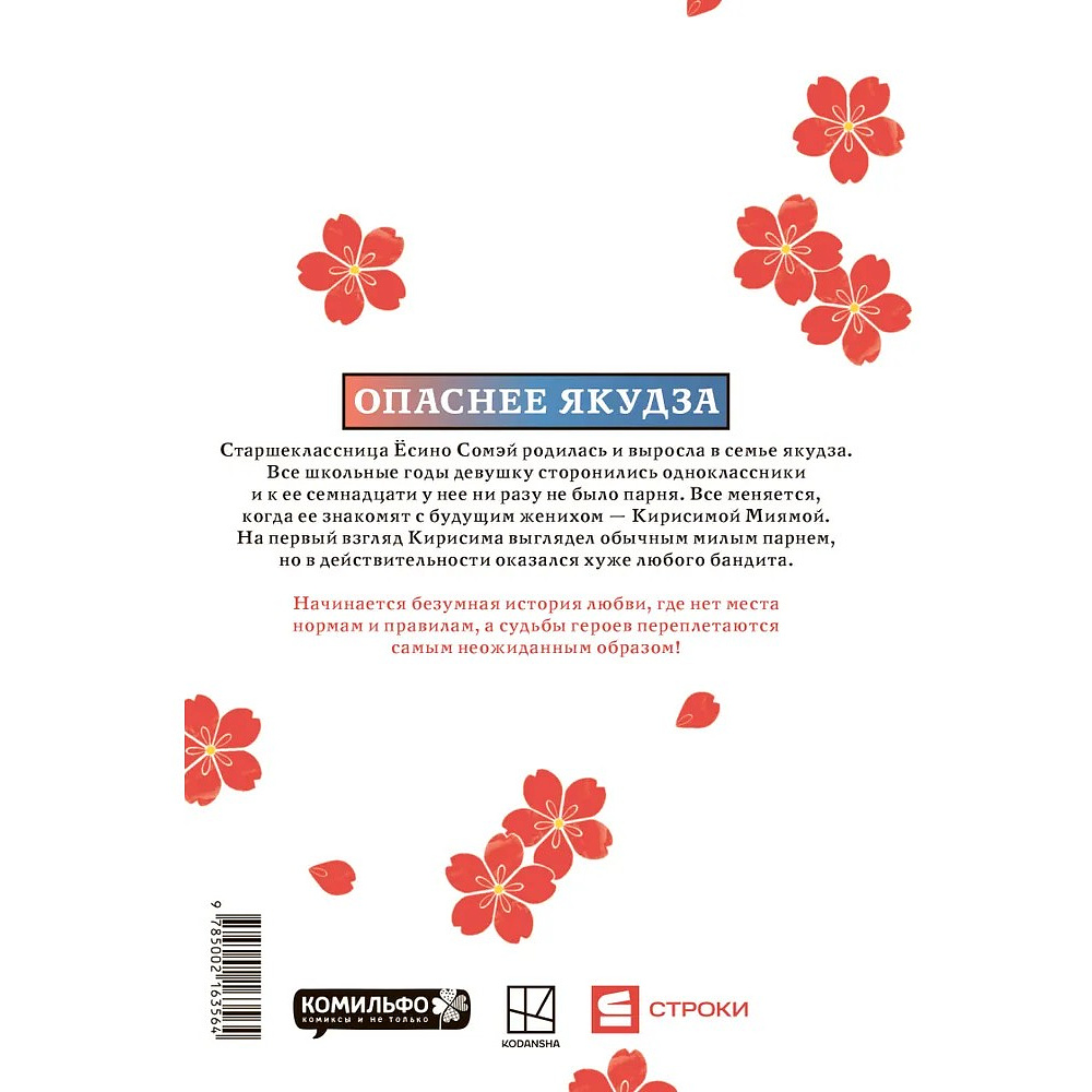 Книга "Незнакомцы в другой жизни. Том 1", Асука Кониси - 2