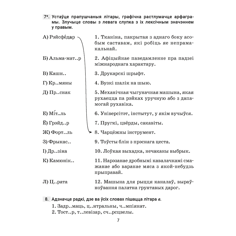 Книга "Беларуская мова. 5 кл. Трэнажор па арфаграфіі", Дзяшук - 6