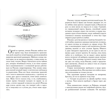 Книга "Игры королей. Принцесса Ардена", Софи Анри - 7