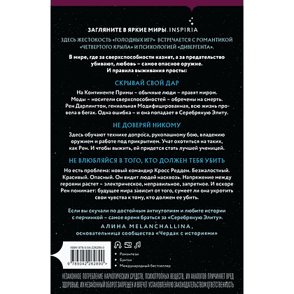 Книга "Серебряная Элита (#1)", Дани Франсис - 2