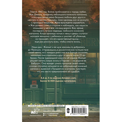 Книга "Забытый книжный в Париже", Дейзи Вуд - 3