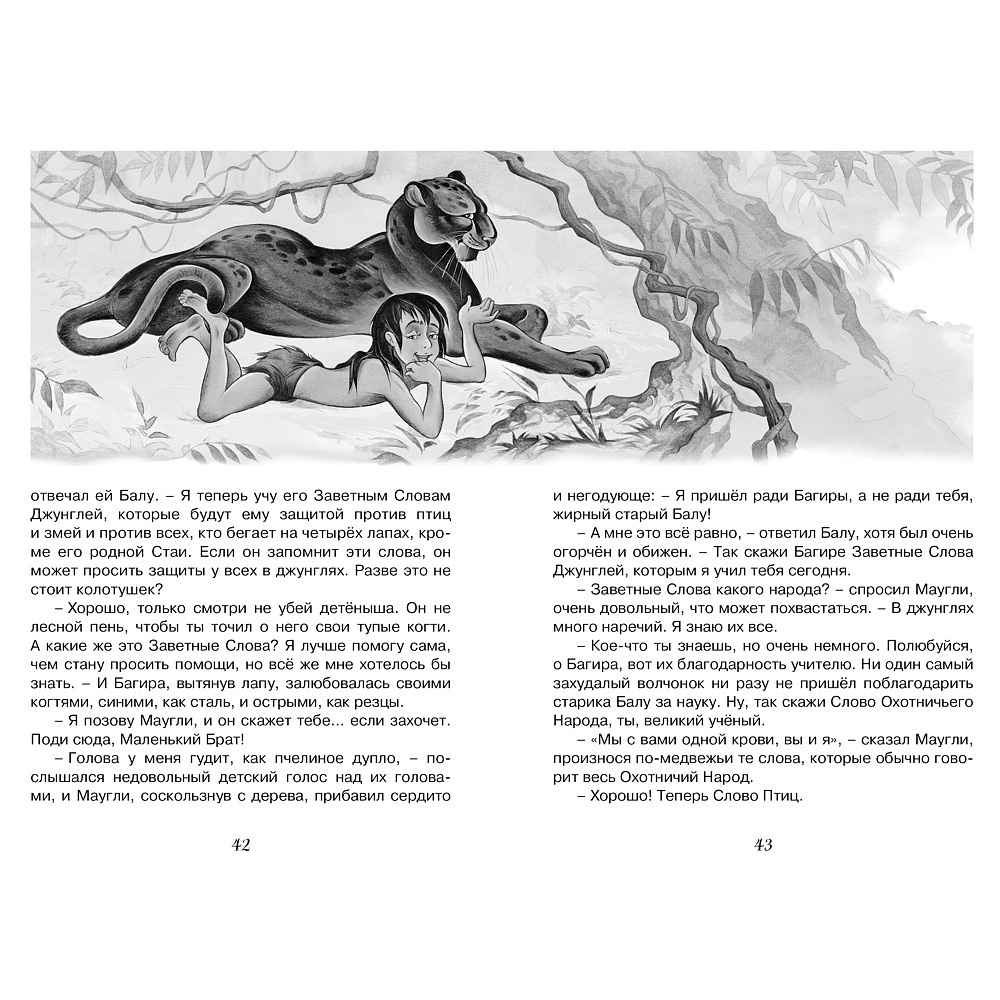 Книга "ЧЛУ. Маугли", Редьярд Киплинг - 6
