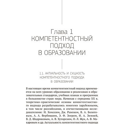 Книга "Функциональная грамотность обучающихся", Жук А. И., Жук О. Л., Сиренко С. Н., Гордеева И. В. - 2