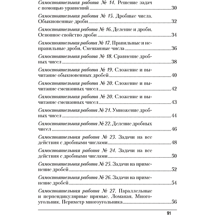Книга "Математика. 5 кл. Самостоятельные и контрольные работы", Герасимов В. Д. - 6