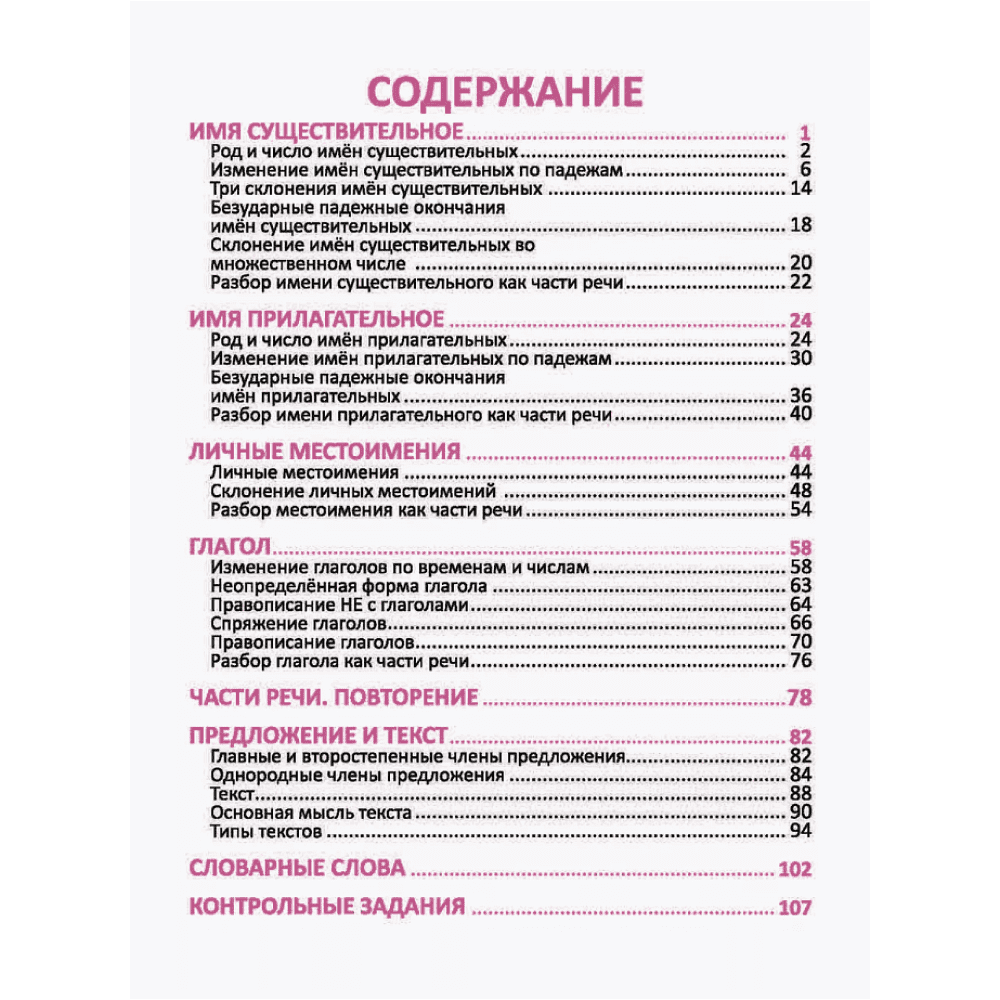 Книга "Комплексный тренажер. Русский язык 4 класс", Наталья Барковская - 2