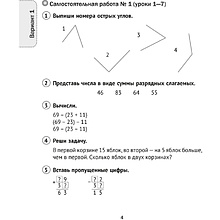 Книга "Математика. 3 класс. Тематические самостоятельные и контрольные работы", Муравьева Г. Л., Урбан М. А., Гадзаова С. В.