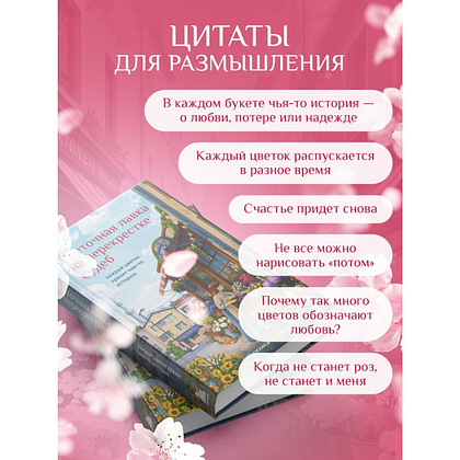 Книга "Print Mint. Цветочная лавка на перекрестке судеб", Юкихиса Ямамото - 7