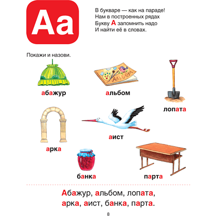 Книга "Букварь для дошкольников", Леонтьев В. И. - 5