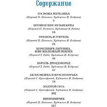 Книга "Классная литература. Бременские музыканты. Сказки", Братья Гримм