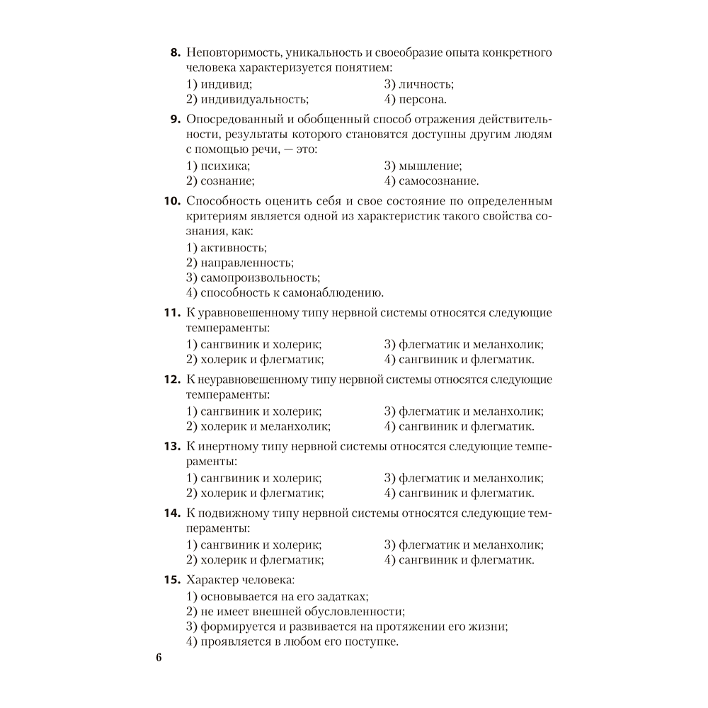 Книга "Обществоведение. ЦЭ. ЦТ. Тренажер", Гламбоцкий П. М. - 5