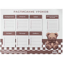 Расписание уроков "Bear", А4 