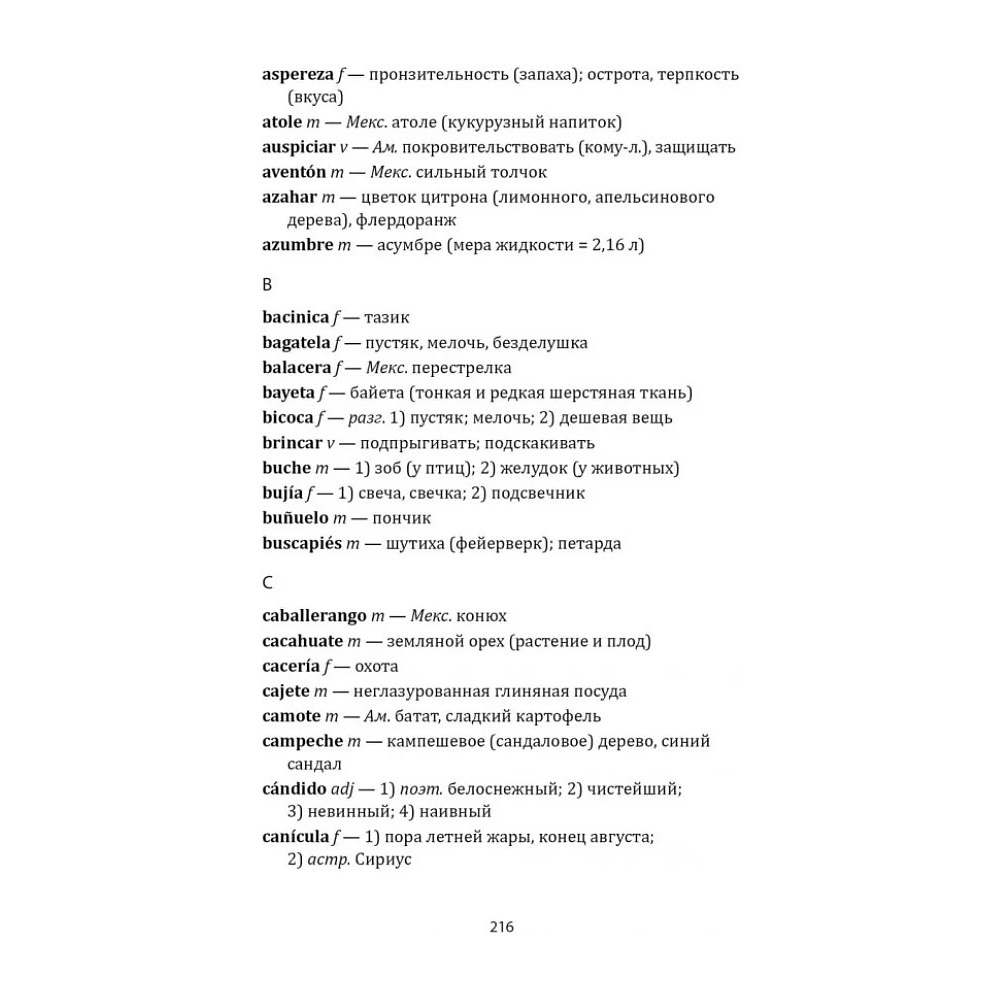 Книга "История любви. Шоколад на крутом кипятке. Como aqua para chocolate" (исп.яз.), Лаура Эскивель - 11