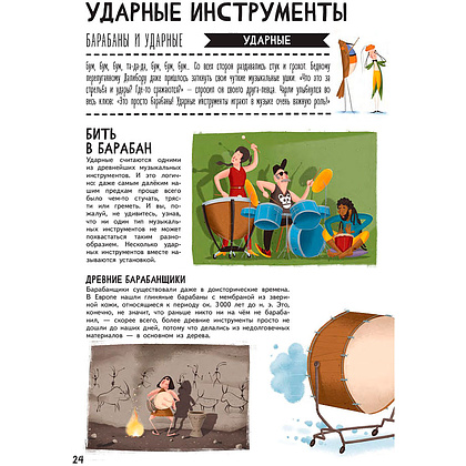 Книга "Истории музыкальных инструментов", Секанинова Ш. - 7
