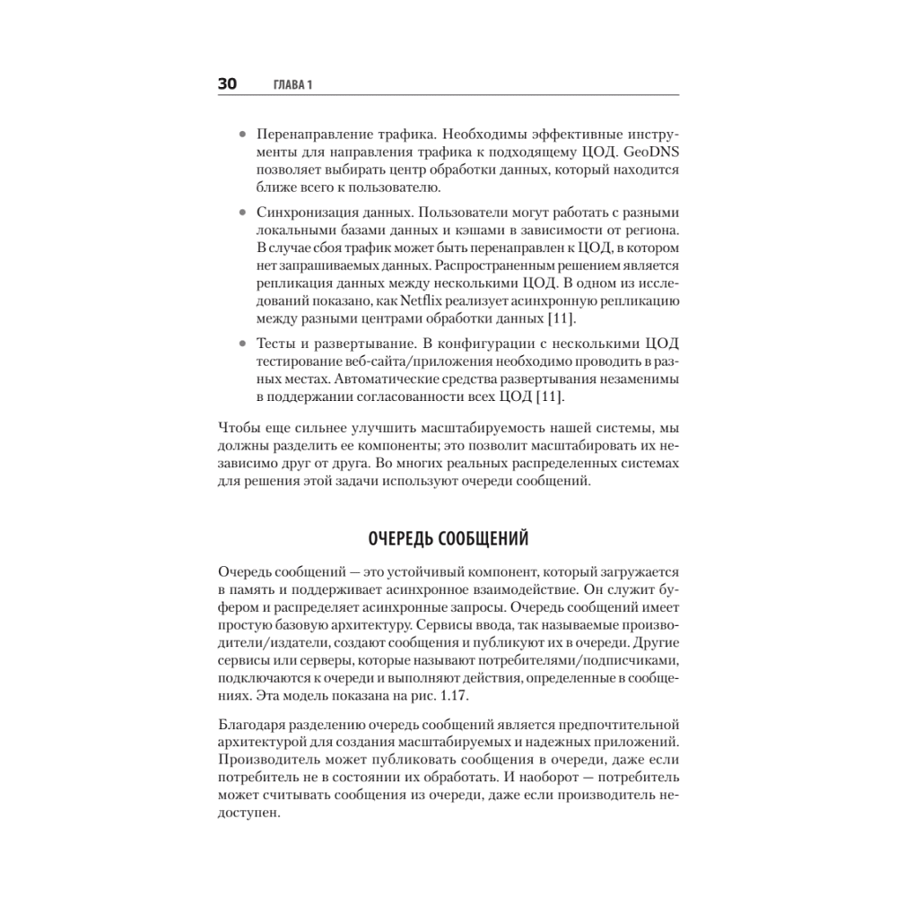 Книга "System Design. Подготовка к сложному интервью", Алекс Сюй - 8