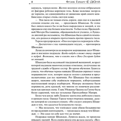 Книга "Еретики Дюны" (подарочное издание), Фрэнк Герберт - 6