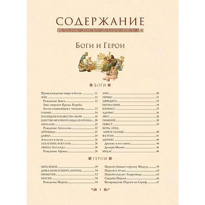 Книга "Мифы Древней Греции (мел.) (ил. А. Власовой)", Николай Кун - 9