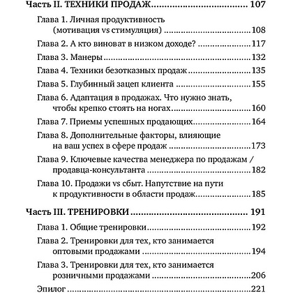 Книга "Эффективность продающего", Илья Кусакин - 3