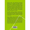 Книга "Не кормите психопата. Как восстановиться после нездоровых отношений с нарциссами, социопатами и прочими токсичными людьми", Джексо - 3