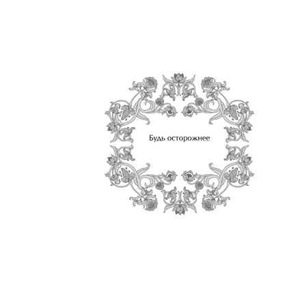 Книга "Оракул Жар-птицы" - 6