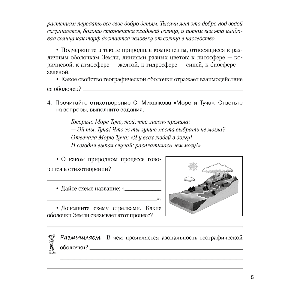 География. 7 класс. Рабочая тетрадь, Кольмакова Е. Г., Сарычева О. В. - 4