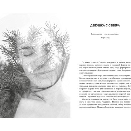 Книга "Нос. Секреты парфюмера Guerlain", Делакурт С. - 3
