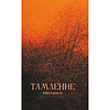 Скетчбук "Томление. Валерий Шкарубо", 13х21 см, 140 г/м2, 80 листов, красный - 2