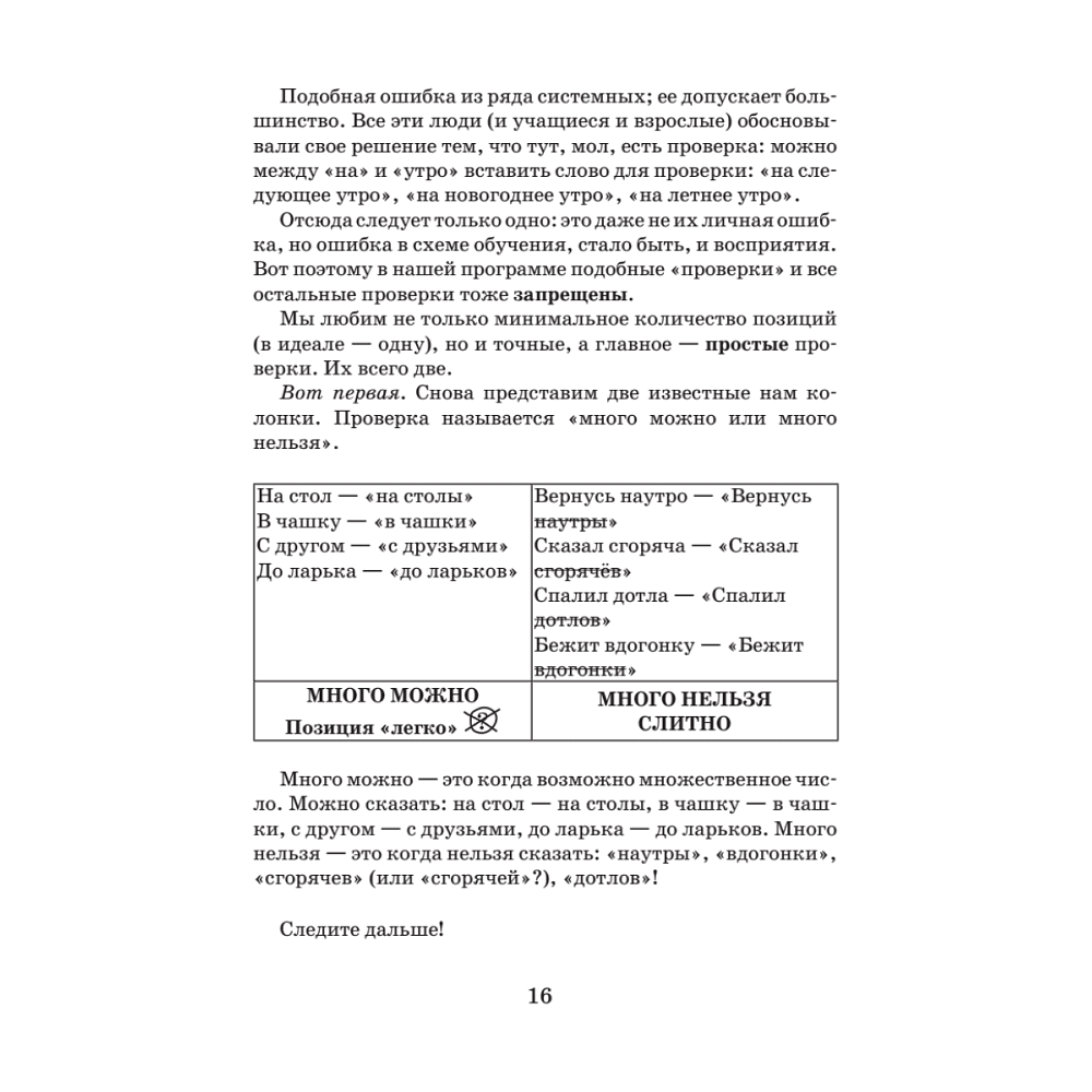 Книга "Идеальная грамотность", Наталья Романова - 11