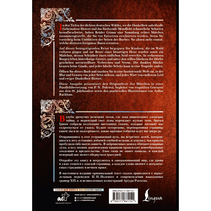 Книга на немецком языке "Настоящие немецкие сказки братьев Гримм = Die echten deutschen Märchen der Brüder Grimm", Якоб Гримм, Вильгельм Гримм - 2