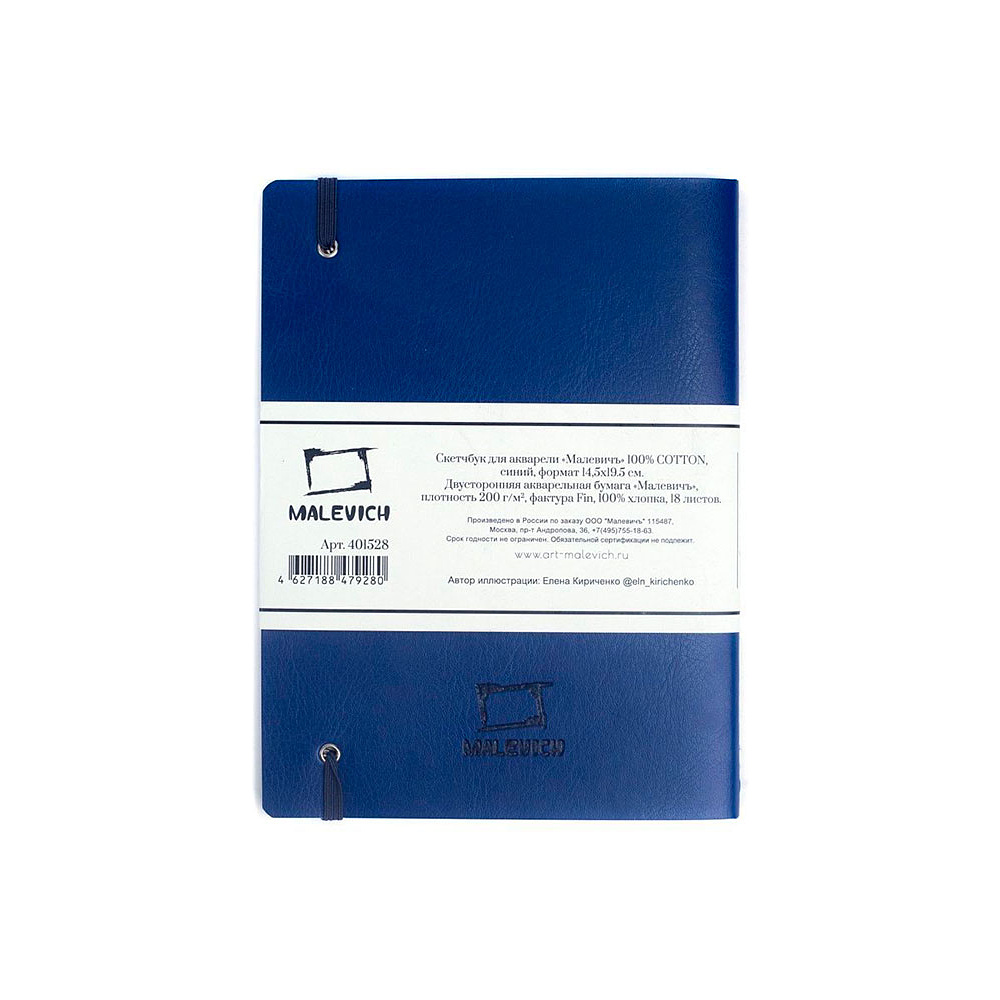 Скетчбук для акварели "Малевичъ", 14.5x19.5 см,18 листов, синий - 3