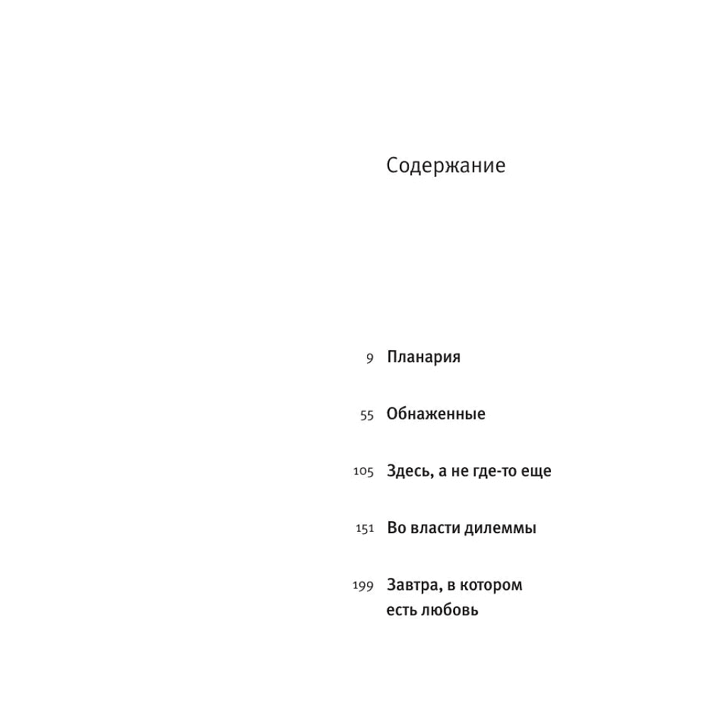 Книга "Планария", Фумио Ямамото - 3