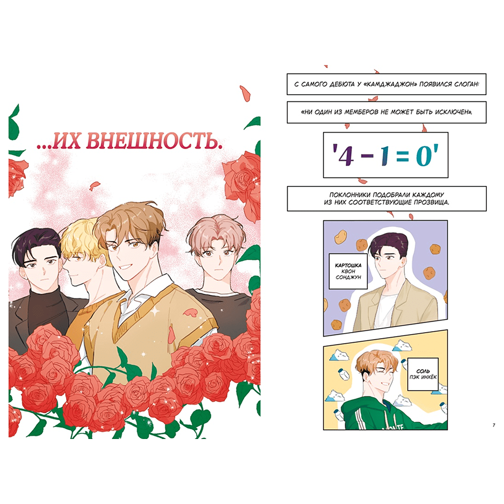 Книга "Лучшее завтра. Том 1", Ппан Ким - 3