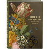 Комплект из 2-х книг "Цветы в искусстве. Любовь в искусстве" - 4