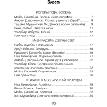 Лiтаратурнае чытанне. 2 клас. Хрэстаматыя. Пазакласнае чытанне (для школ с русским языком обучения), Кузняцова Л.Ф., Антонава Н.У., Аверсэв