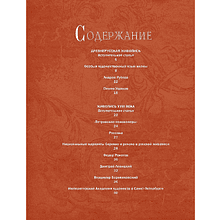 Книга "Русская живопись. Рублёв, Саврасов, Серов, Малевич и другие знаменитые мастера", Елена Евстратова