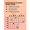 Книга "Место преступления. Увлекательные детективные задачки для развития логики", Альфред Косовский - 6