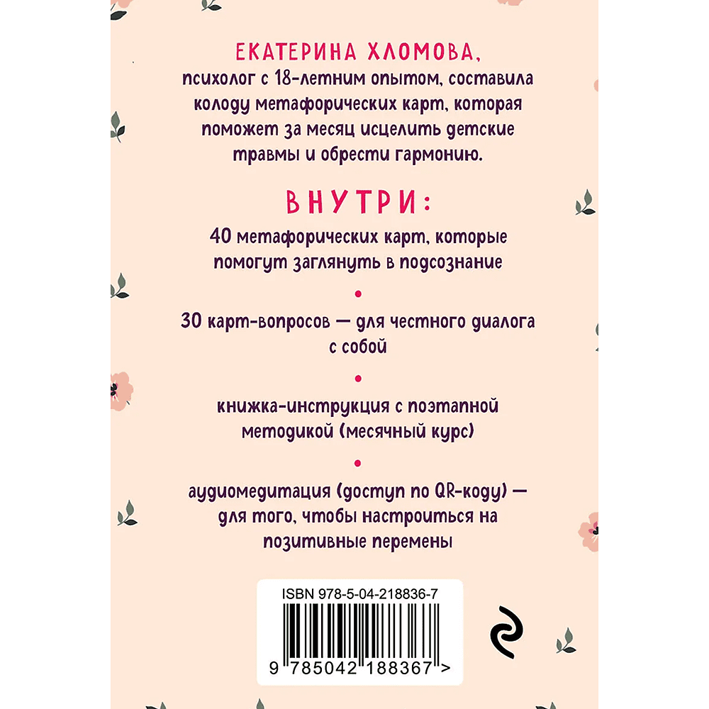 Карты "Внутренний маяк. Путеводные карты от Кати Хломовой для тех, кто ищет опору в себе", Екатерина Хломова - 2
