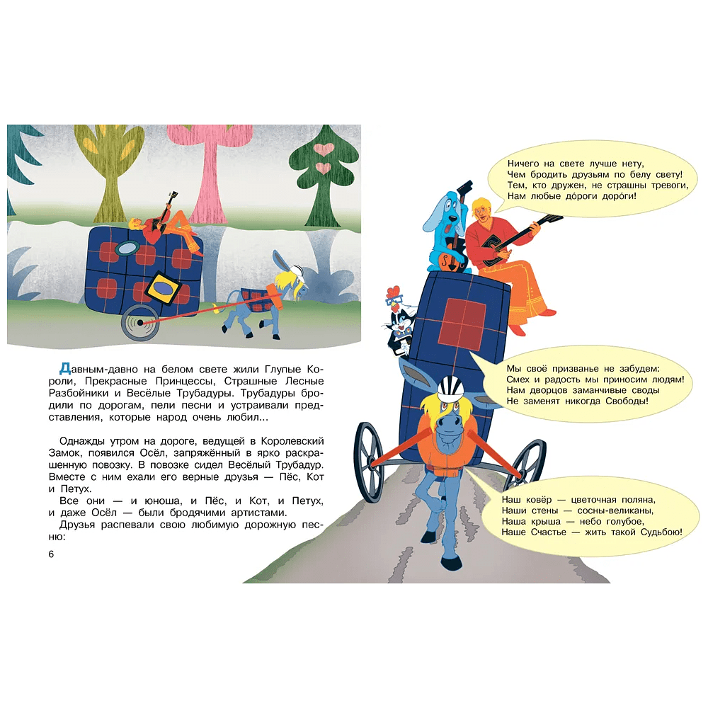 Книга "Все любимые мультфильмы. Союзмультфильм. Бременские музыканты", Василий Ливанов, Юрий Энтин - 4