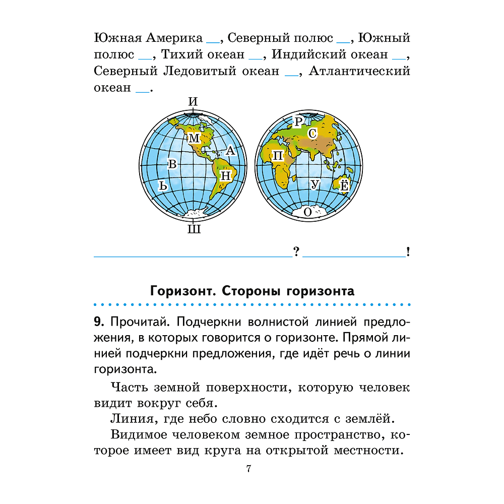 Человек и мир. 3 класс. Практикум, Трафимова Г.В., Трафимов С.А. - 5