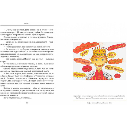 Книга "Икабог" с цветными иллюстрациями, Роулинг Дж.К. - 2