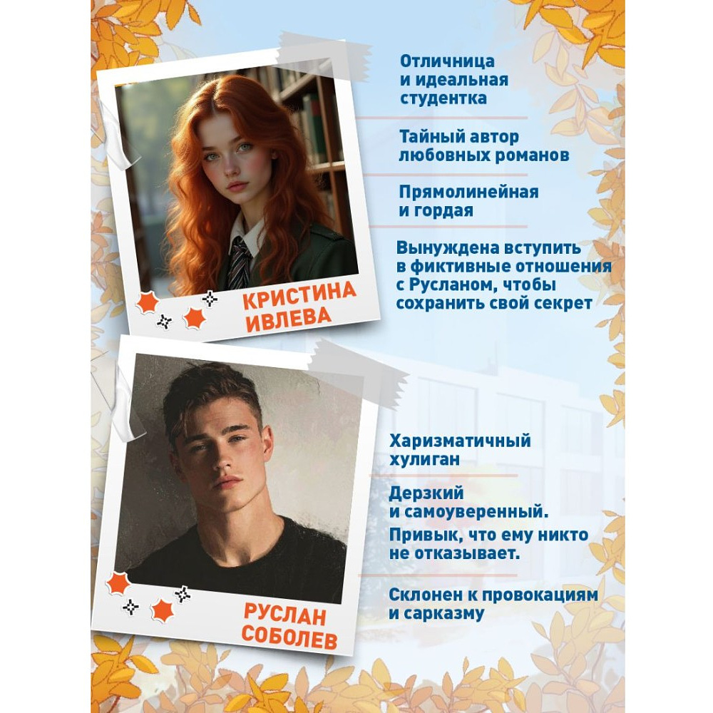 Книга "Навсегда моя. Давай сыграем в любовь (#1)", Ники Сью - 6