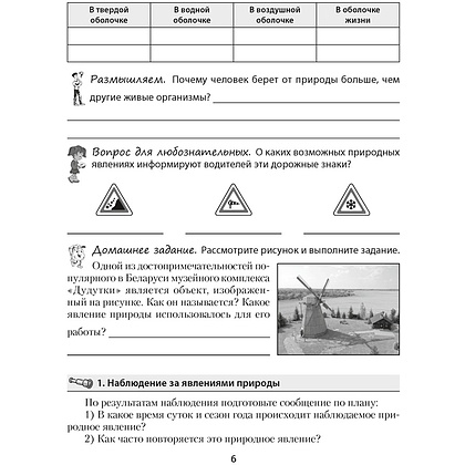 Человек и мир. 5 класс. Практикум, Кольмакова Е.Г., Сарычева О.В. - 4