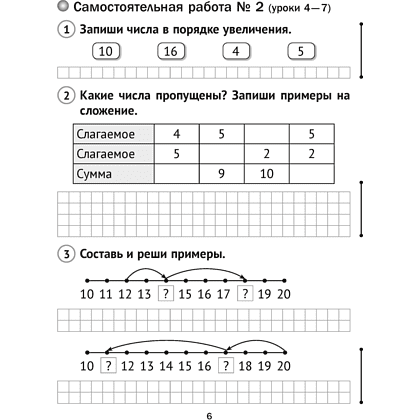 Математика. 2 класс. Тематические самостоятельные и контрольные работы. Вариант 1, Муравьева Г.Л. - 4